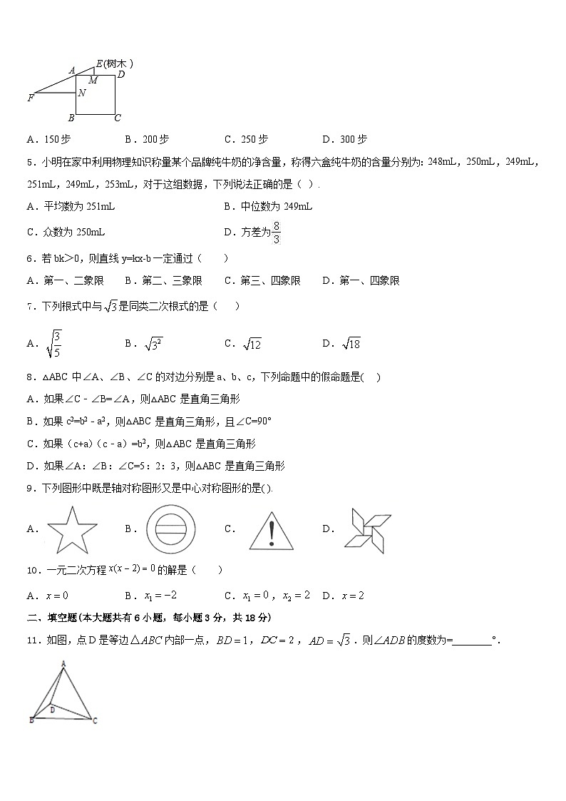 2022-2023学年福建省福州市七年级数学第二学期期末考试模拟试题含答案02