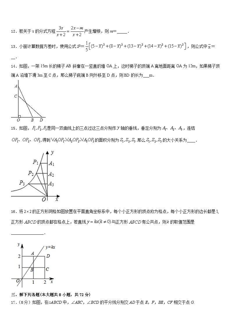 2022-2023学年福建省福州市七年级数学第二学期期末考试模拟试题含答案03