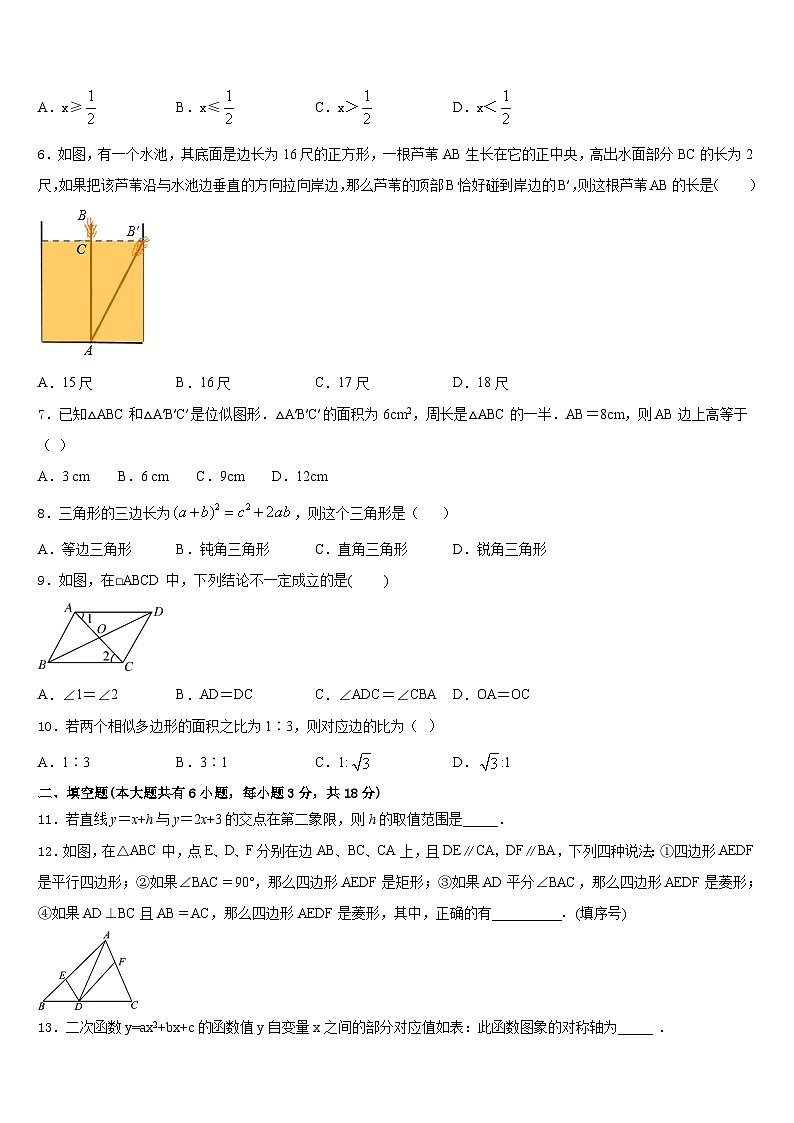 2022-2023学年福建省福州市师范大泉州附属中学数学七下期末调研试题含答案第2页