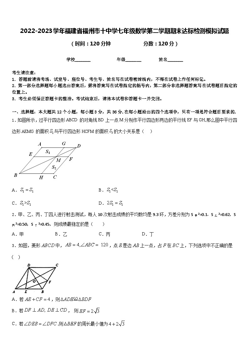 2022-2023学年福建省福州市十中学七年级数学第二学期期末达标检测模拟试题含答案第1页