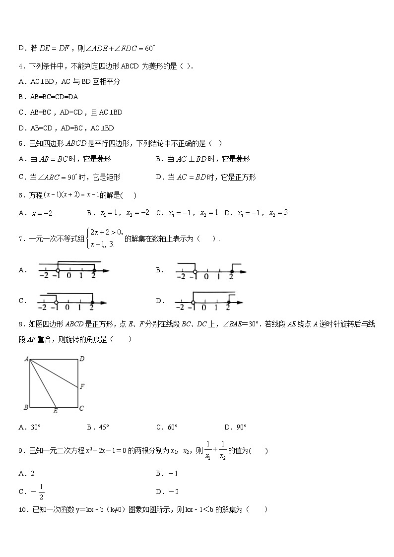 2022-2023学年福建省福州市十中学七年级数学第二学期期末达标检测模拟试题含答案第2页