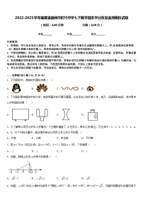 2022-2023学年福建省福州市时代中学七下数学期末学业质量监测模拟试题含答案