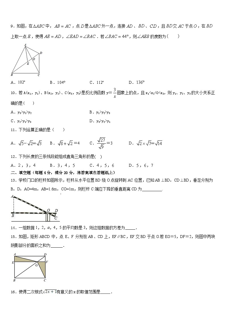 2022-2023学年福建省福州市台江区数学七下期末达标测试试题含答案第2页