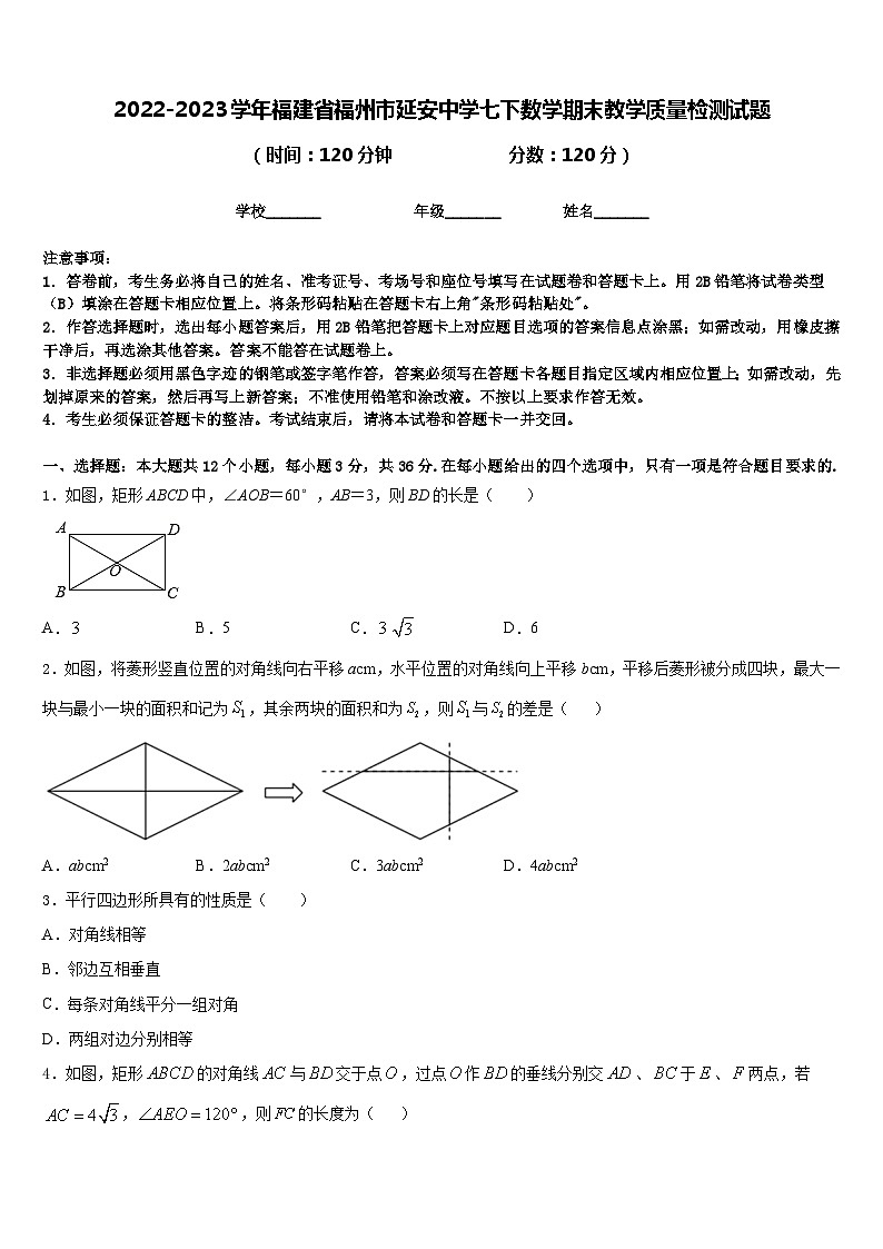 2022-2023学年福建省福州市延安中学七下数学期末教学质量检测试题含答案01