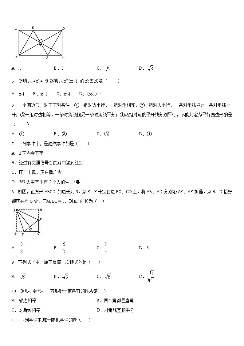 2022-2023学年福建省福州市延安中学七下数学期末教学质量检测试题含答案02