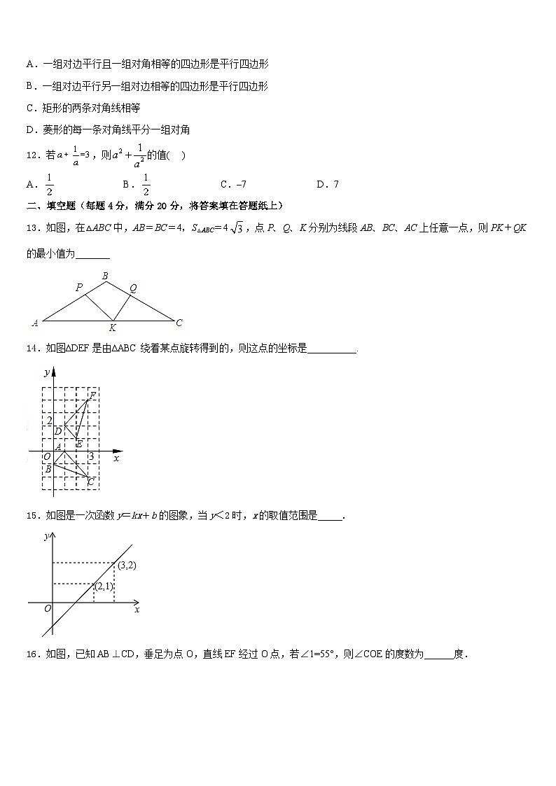 2022-2023学年福建省福州市延安中学七下数学期末教学质量检测试题含答案03