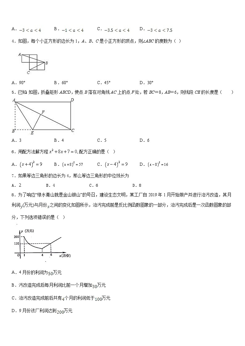 2022-2023学年福建省福州市杨桥中学七下数学期末监测试题含答案02
