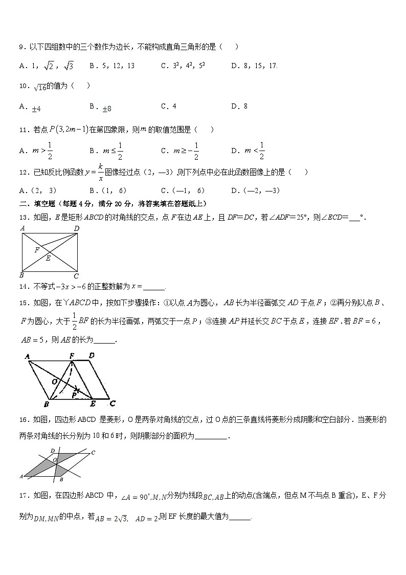 2022-2023学年福建省福州市杨桥中学七下数学期末监测试题含答案03