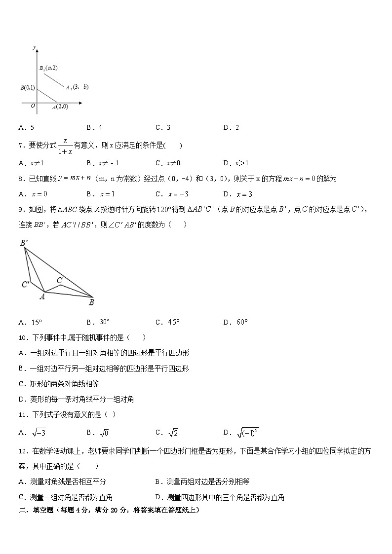 2022-2023学年福建省惠安高级中学七下数学期末统考模拟试题含答案第2页