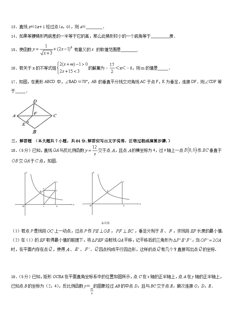 2022-2023学年福建省惠安高级中学七下数学期末统考模拟试题含答案第3页