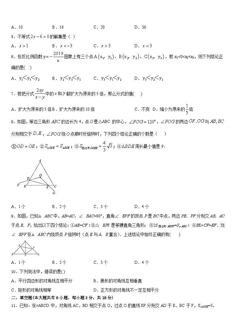 2022-2023学年福建省惠安惠南中学数学七年级第二学期期末检测模拟试题含答案第2页