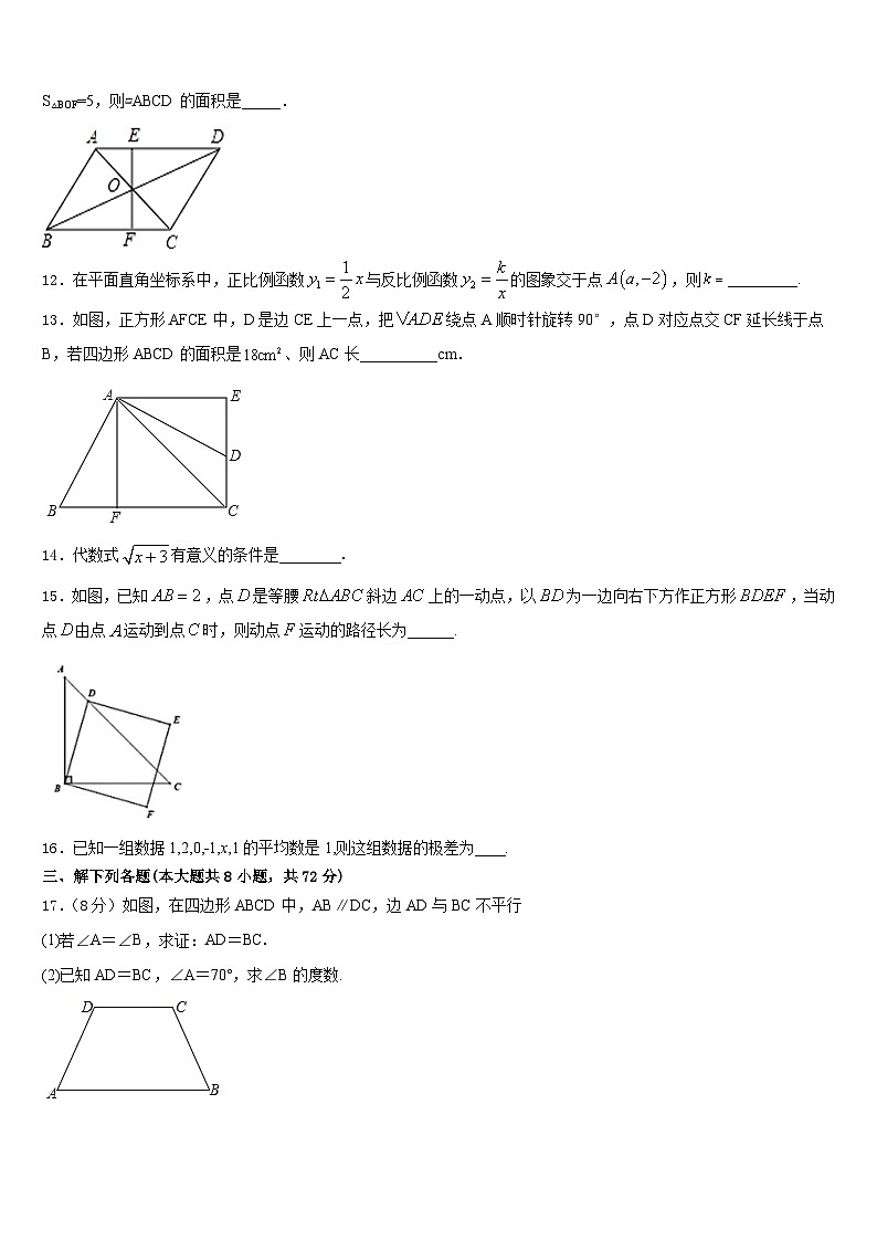 2022-2023学年福建省惠安惠南中学数学七年级第二学期期末检测模拟试题含答案第3页