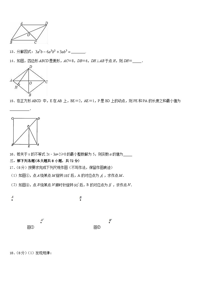 2022-2023学年福建省福州市名校七下数学期末学业水平测试模拟试题含答案03