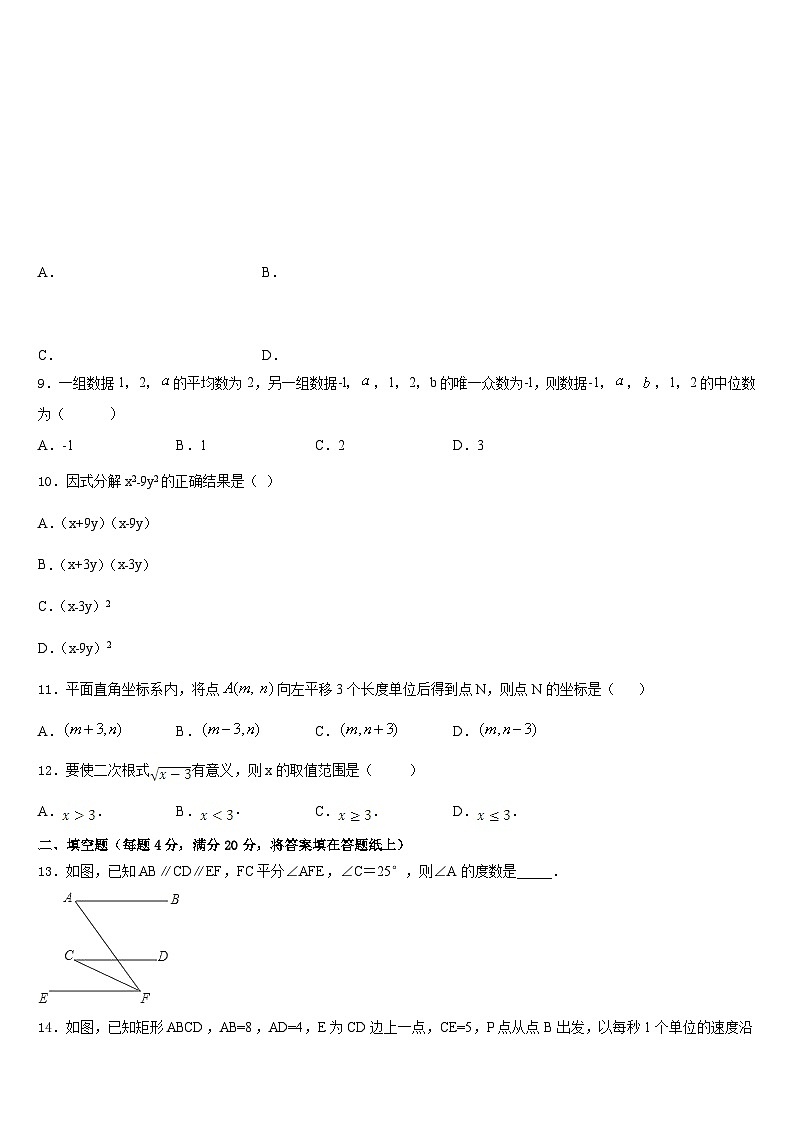 2022-2023学年福建省福州市平潭县数学七下期末学业水平测试模拟试题含答案第3页