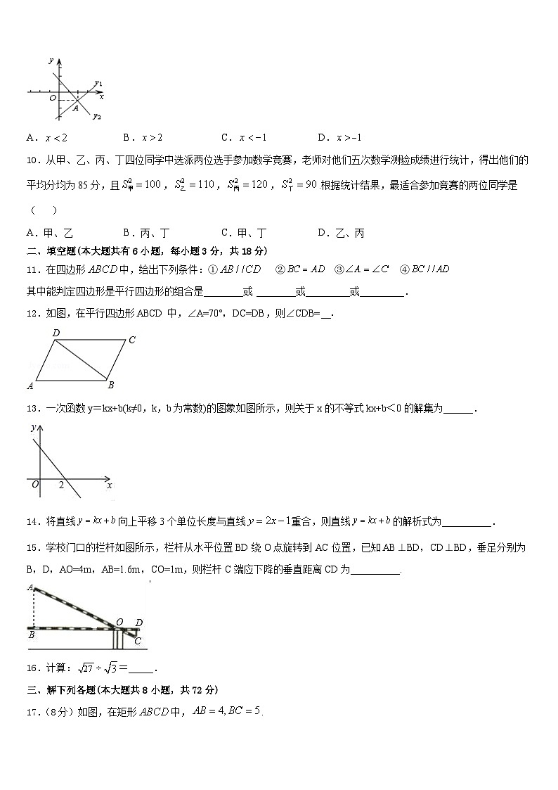 2022-2023学年福建省福州市平潭综合实验区七年级数学第二学期期末学业水平测试试题含答案第3页