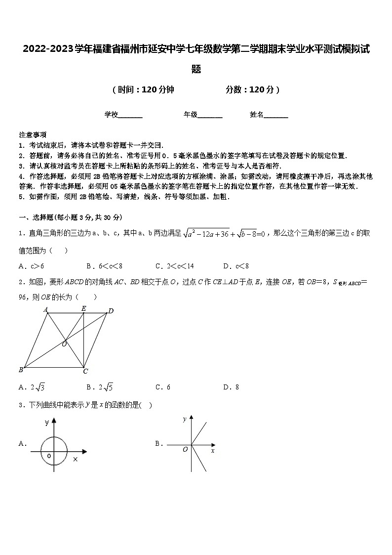 2022-2023学年福建省福州市延安中学七年级数学第二学期期末学业水平测试模拟试题含答案第1页