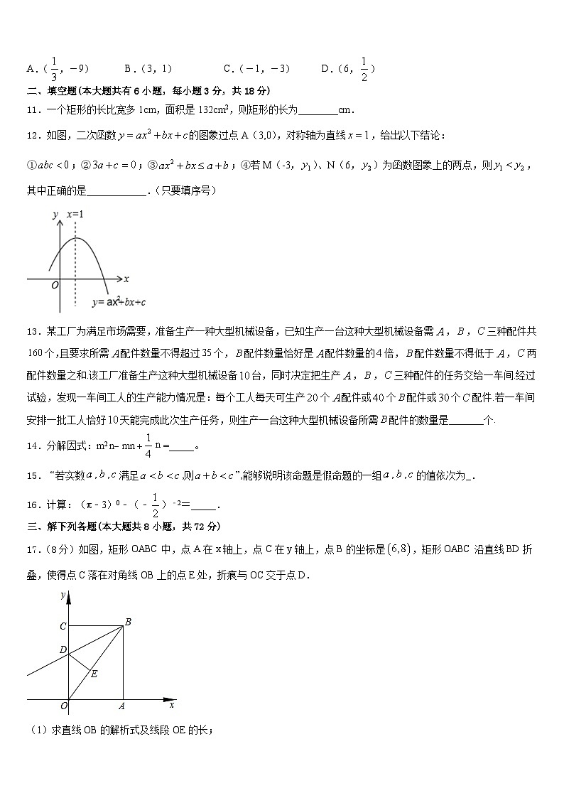 2022-2023学年福建省福州市延安中学七年级数学第二学期期末学业水平测试模拟试题含答案第3页