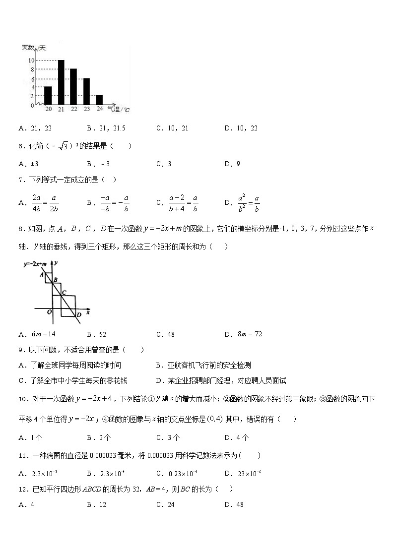 2022-2023学年福建省惠安县七年级数学第二学期期末监测试题含答案第2页