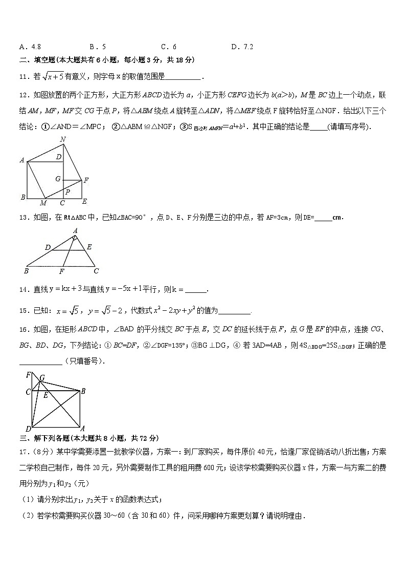 2022-2023学年福建省宁德市福鼎市数学七下期末学业质量监测模拟试题含答案第3页