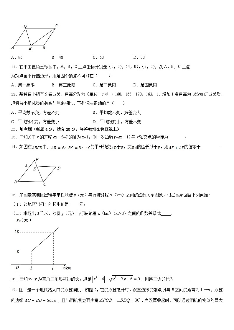 2022-2023学年福建省宁德市屏南县数学七下期末学业质量监测模拟试题含答案03