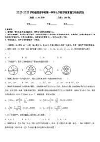 2022-2023学年福建省平和第一中学七下数学期末复习检测试题含答案