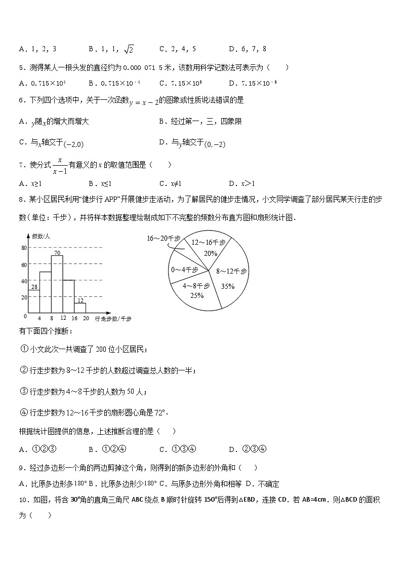2022-2023学年福建省平和县数学七年级第二学期期末达标检测模拟试题含答案02