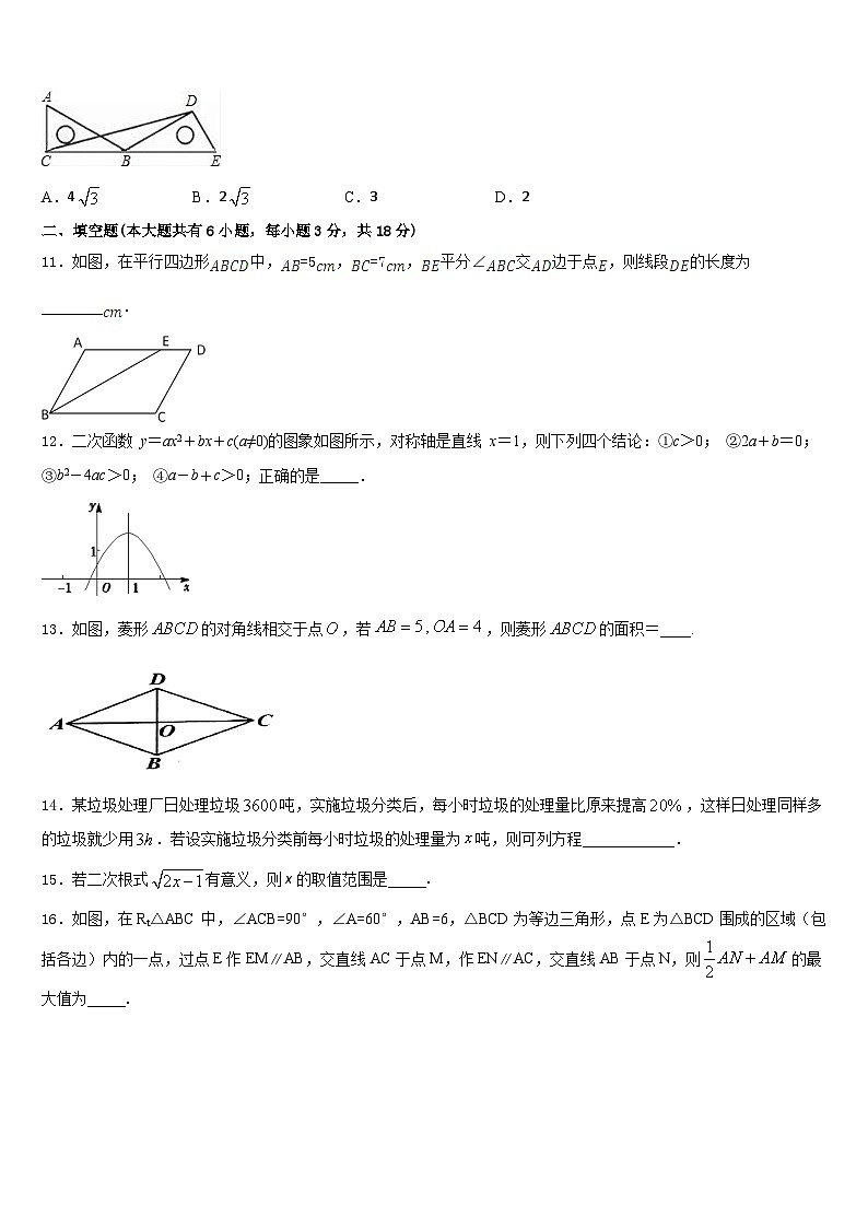 2022-2023学年福建省平和县数学七年级第二学期期末达标检测模拟试题含答案03