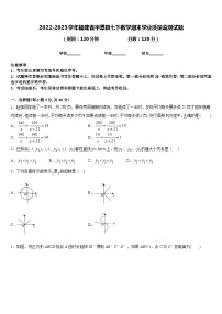 2022-2023学年福建省平潭县七下数学期末学业质量监测试题含答案