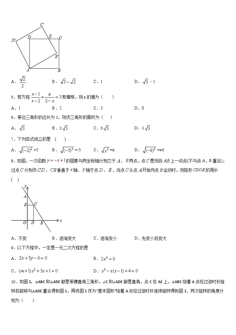 2022-2023学年福建省平潭县七下数学期末学业质量监测试题含答案02