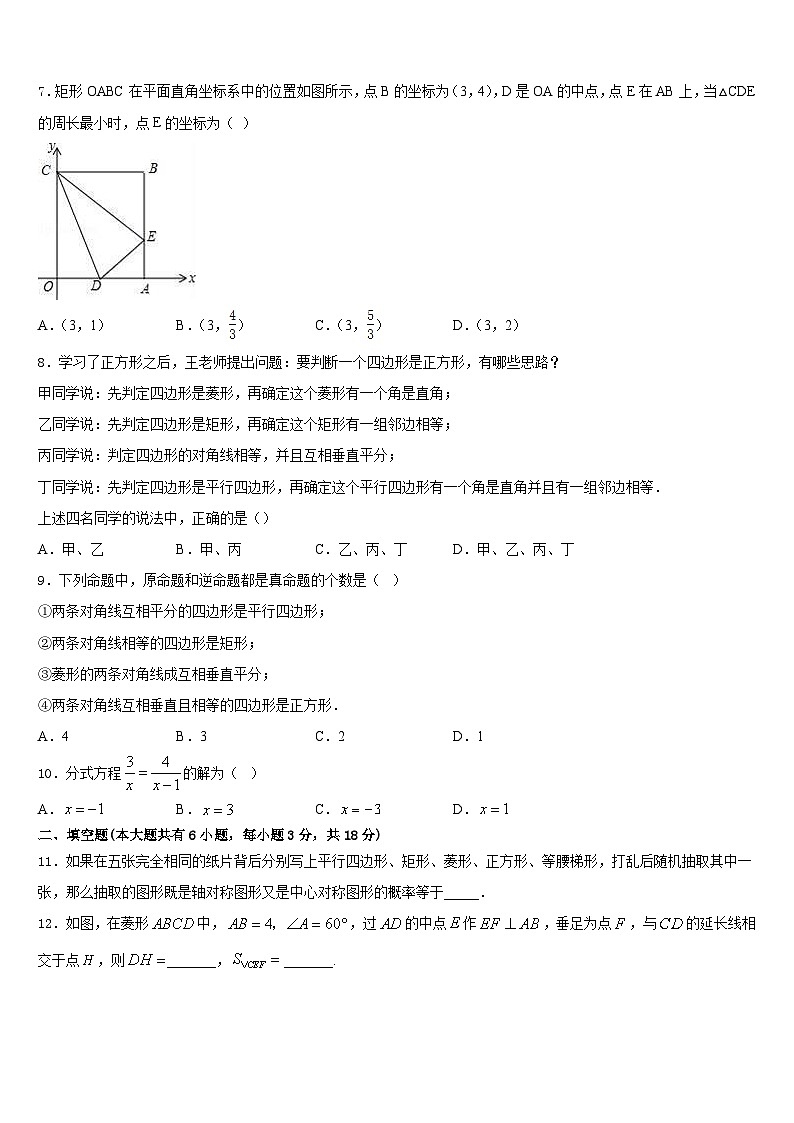 2022-2023学年福建省泉港一中学、城东中学七下数学期末质量跟踪监视模拟试题含答案第2页