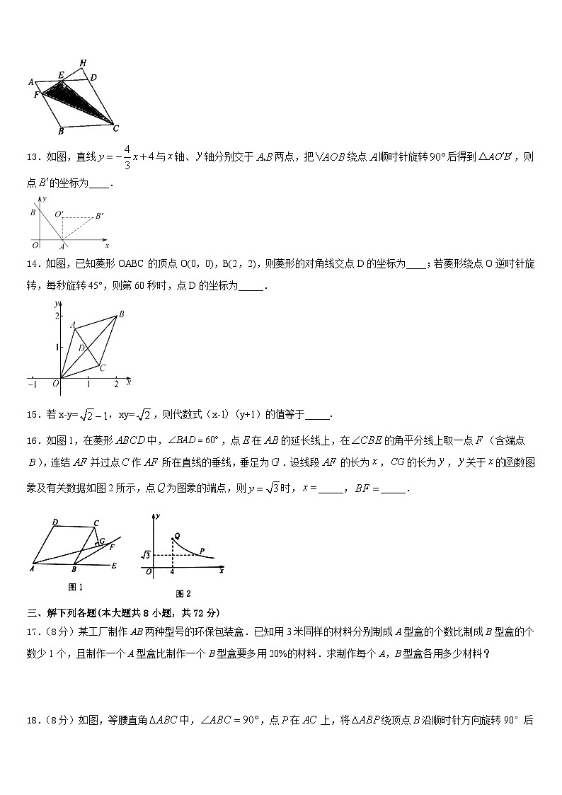 2022-2023学年福建省泉港一中学、城东中学七下数学期末质量跟踪监视模拟试题含答案第3页