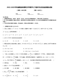 2022-2023学年福建省泉州第五中学数学七下期末学业质量监测模拟试题含答案