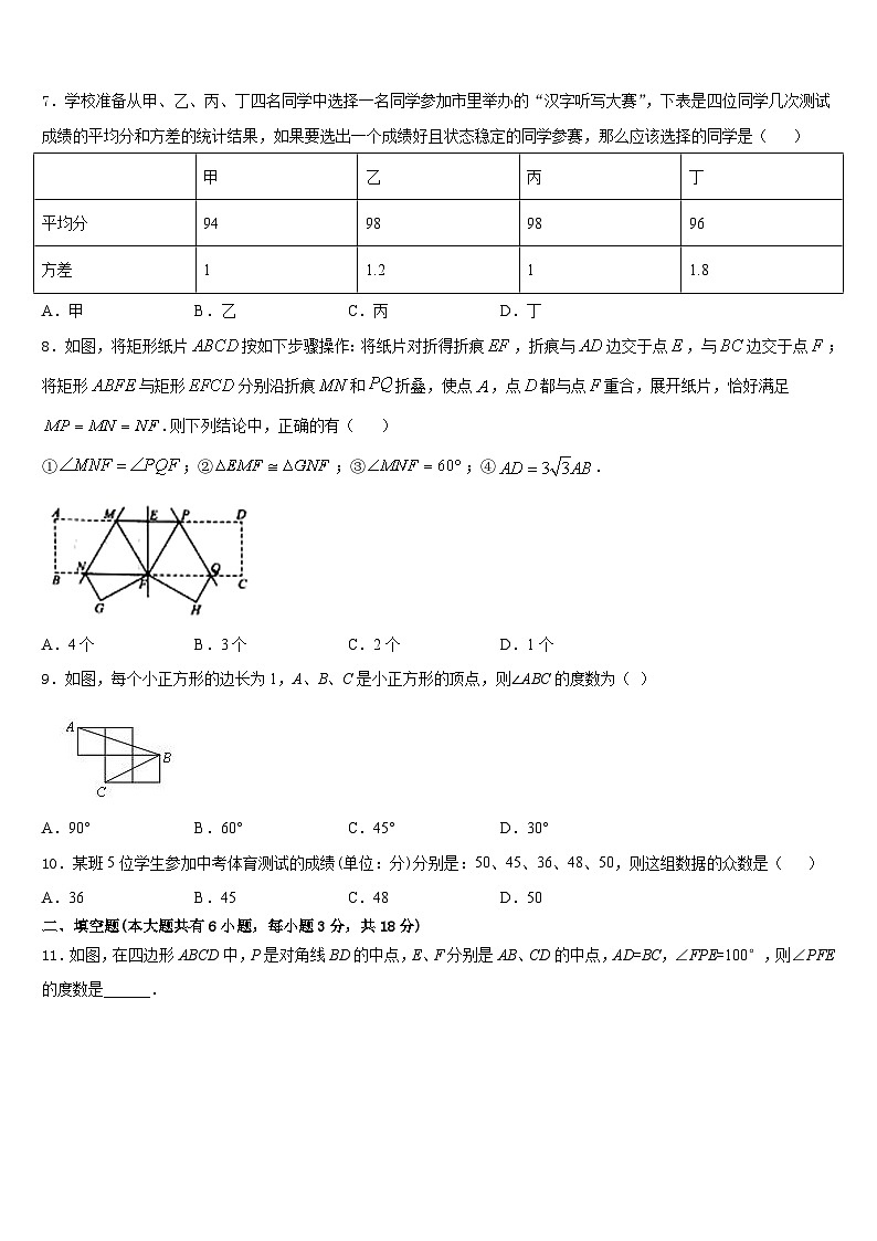 2022-2023学年福建省泉州第五中学数学七下期末学业质量监测模拟试题含答案02