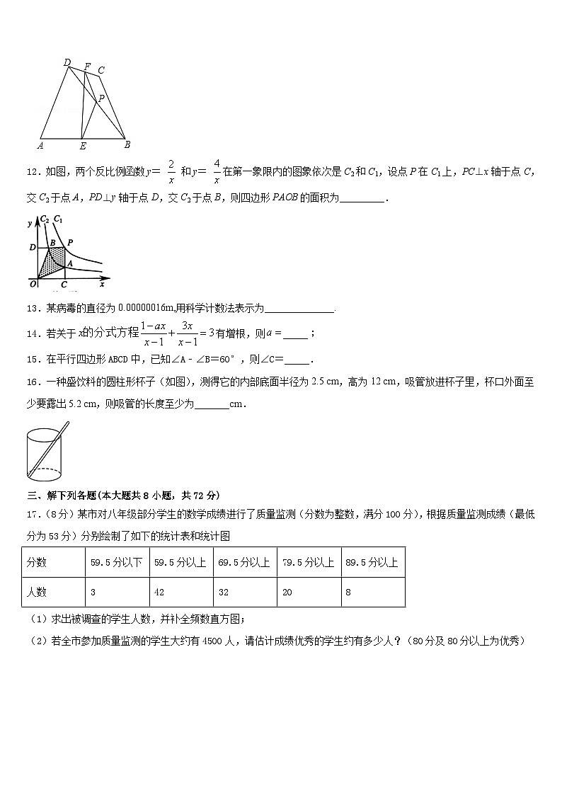 2022-2023学年福建省泉州第五中学数学七下期末学业质量监测模拟试题含答案03