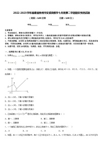 2022-2023学年福建省泉州市安溪县数学七年级第二学期期末预测试题含答案