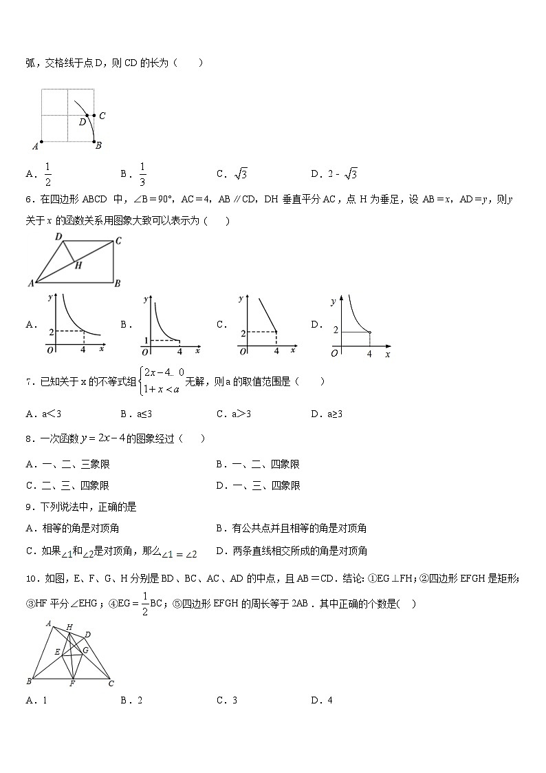 2022-2023学年福建省泉州市安溪县数学七年级第二学期期末预测试题含答案02