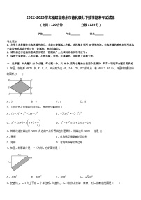 2022-2023学年福建省泉州市德化县七下数学期末考试试题含答案