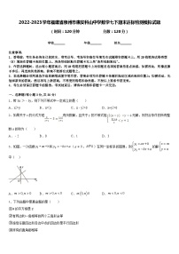 2022-2023学年福建省泉州市惠安科山中学数学七下期末达标检测模拟试题含答案