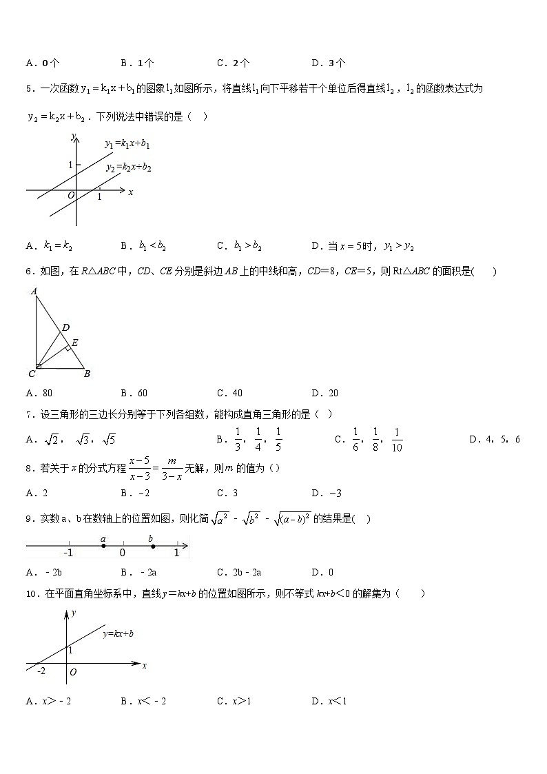2022-2023学年福建省泉州市惠安科山中学数学七下期末达标检测模拟试题含答案第2页