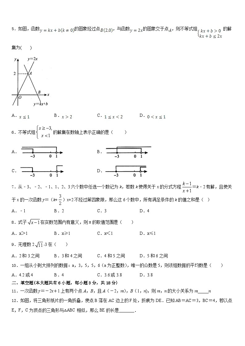 2022-2023学年福建省泉州市晋江市七下数学期末达标检测模拟试题含答案02