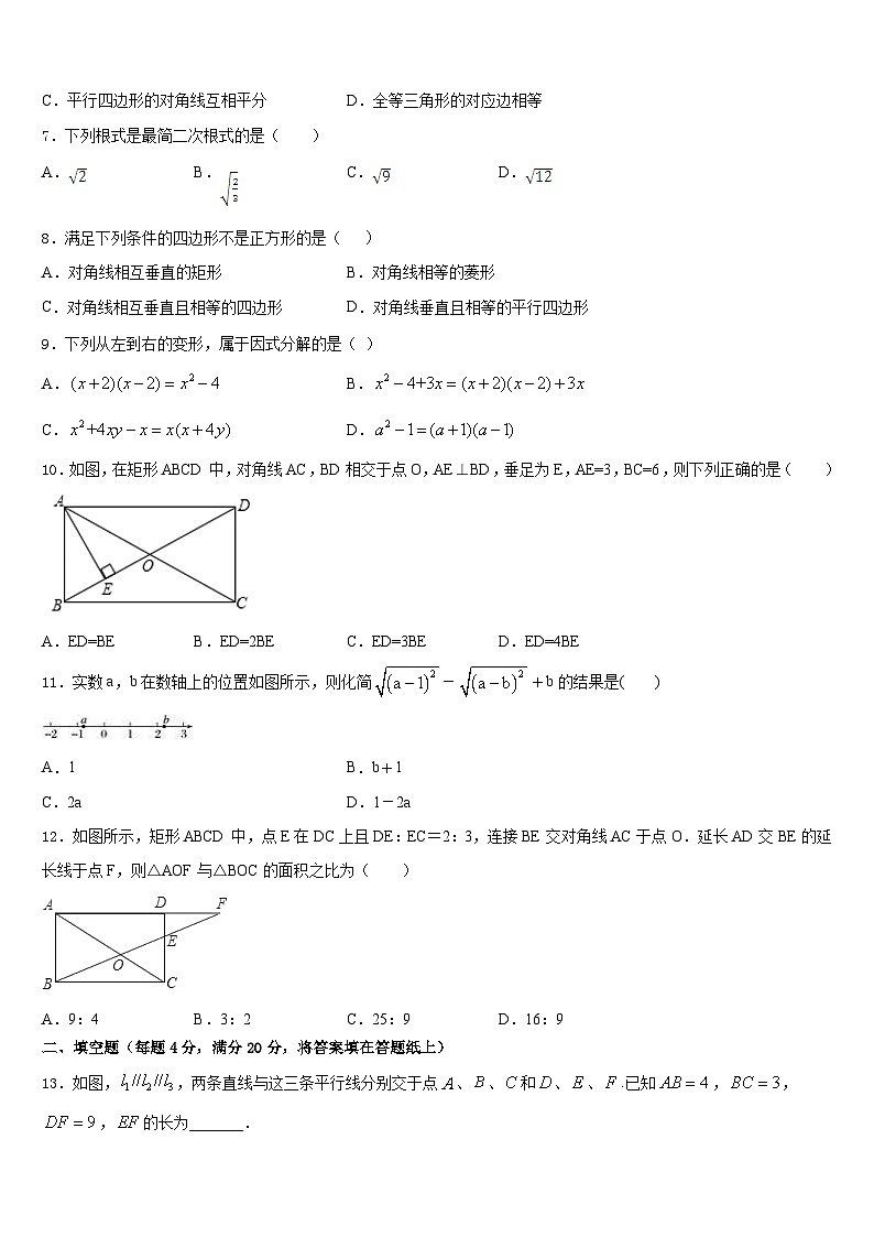 2022-2023学年福建省泉州市鲤城区北片区数学七年级第二学期期末达标测试试题含答案02