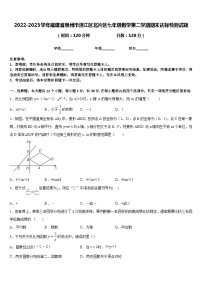 2022-2023学年福建省泉州市洛江区北片区七年级数学第二学期期末达标检测试题含答案