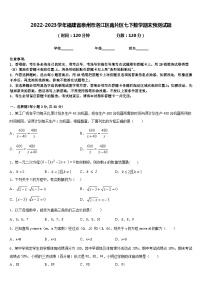 2022-2023学年福建省泉州市洛江区南片区七下数学期末预测试题含答案