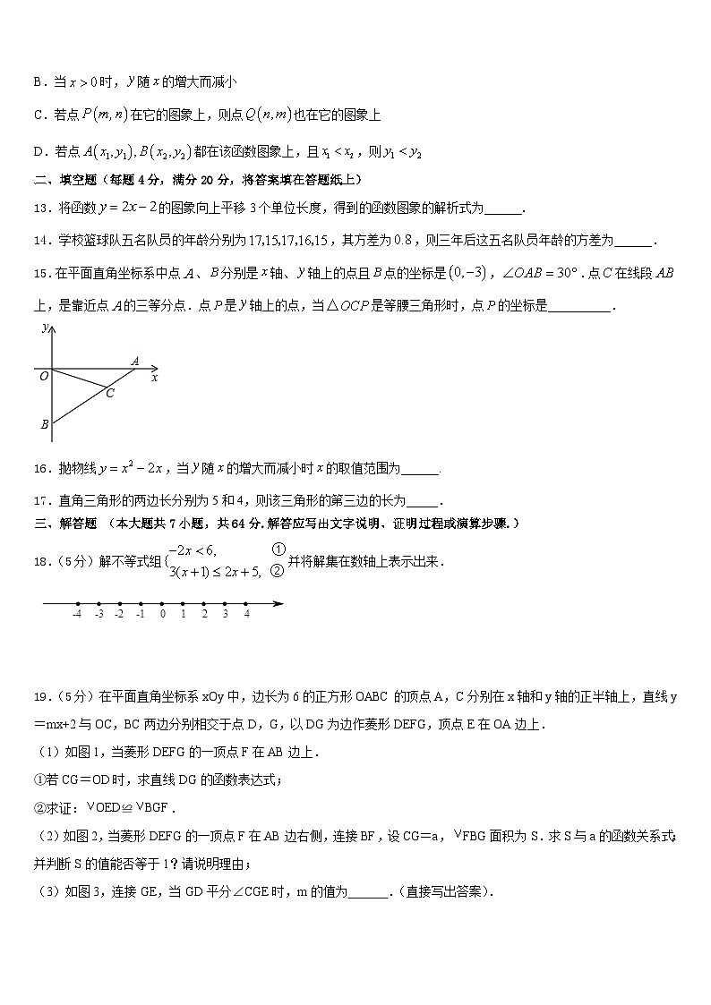2022-2023学年福建省泉州市洛江区数学七年级第二学期期末调研模拟试题含答案第3页