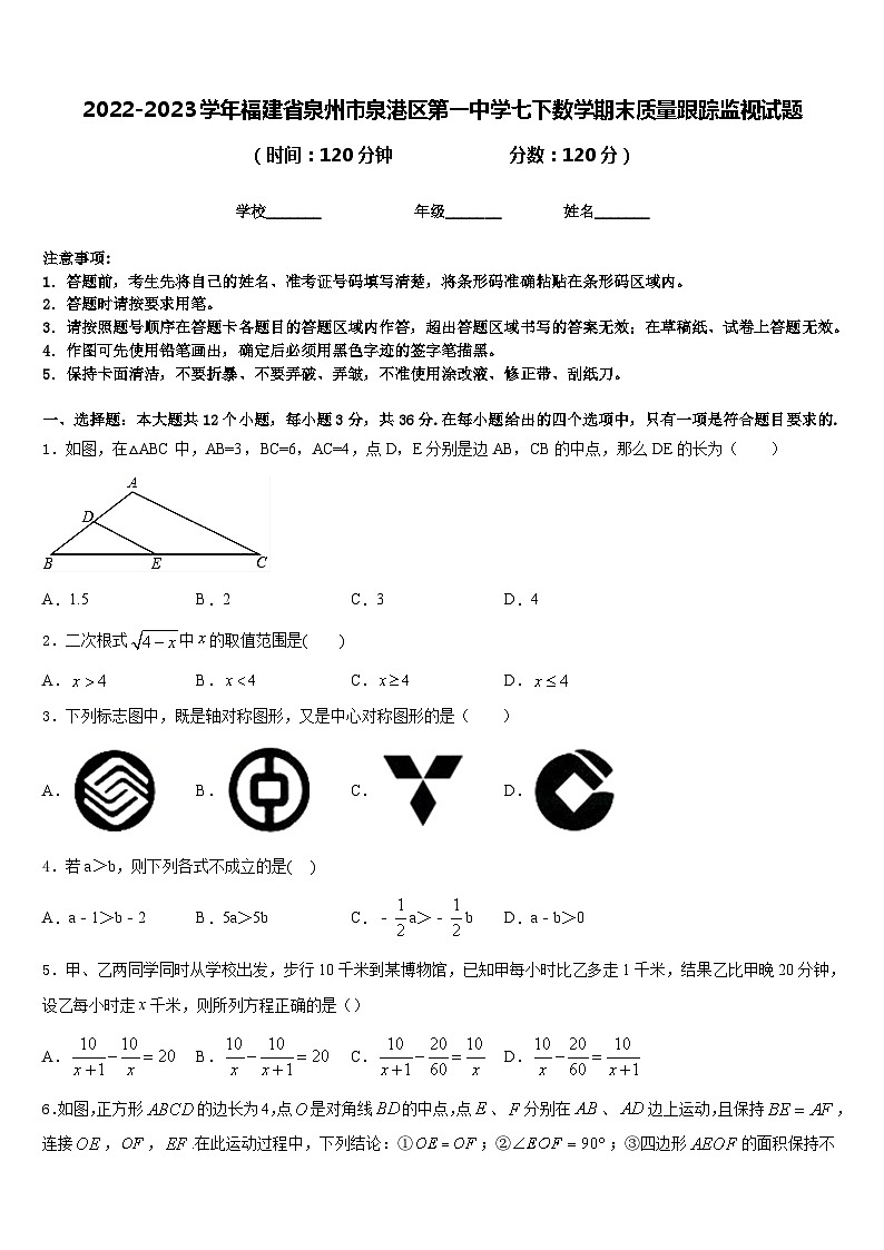 2022-2023学年福建省泉州市泉港区第一中学七下数学期末质量跟踪监视试题含答案01