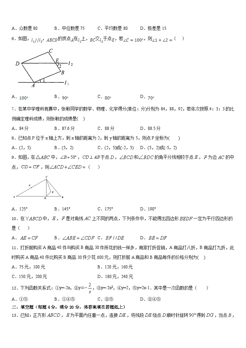 2022-2023学年福建省泉州市泉港区数学七下期末学业质量监测模拟试题含答案02