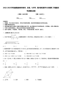 2022-2023学年福建省泉州市泉外、东海、七中学、恒兴四校数学七年级第二学期期末考试模拟试题含答案