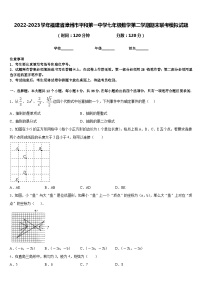 2022-2023学年福建省漳州市平和第一中学七年级数学第二学期期末联考模拟试题含答案