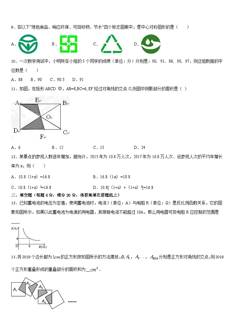 2022-2023学年福建省漳州市平和第一中学七年级数学第二学期期末联考模拟试题含答案第3页
