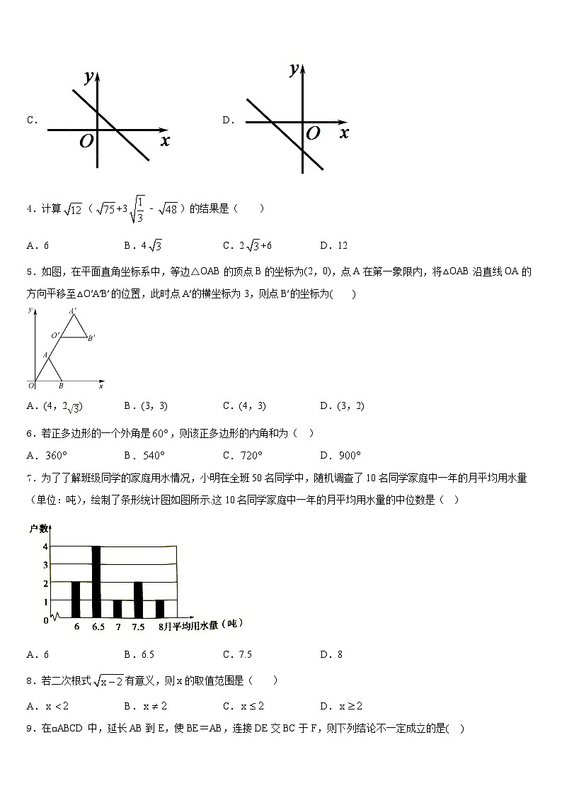 2022-2023学年福建省漳州市云霄县数学七年级第二学期期末质量跟踪监视模拟试题含答案02